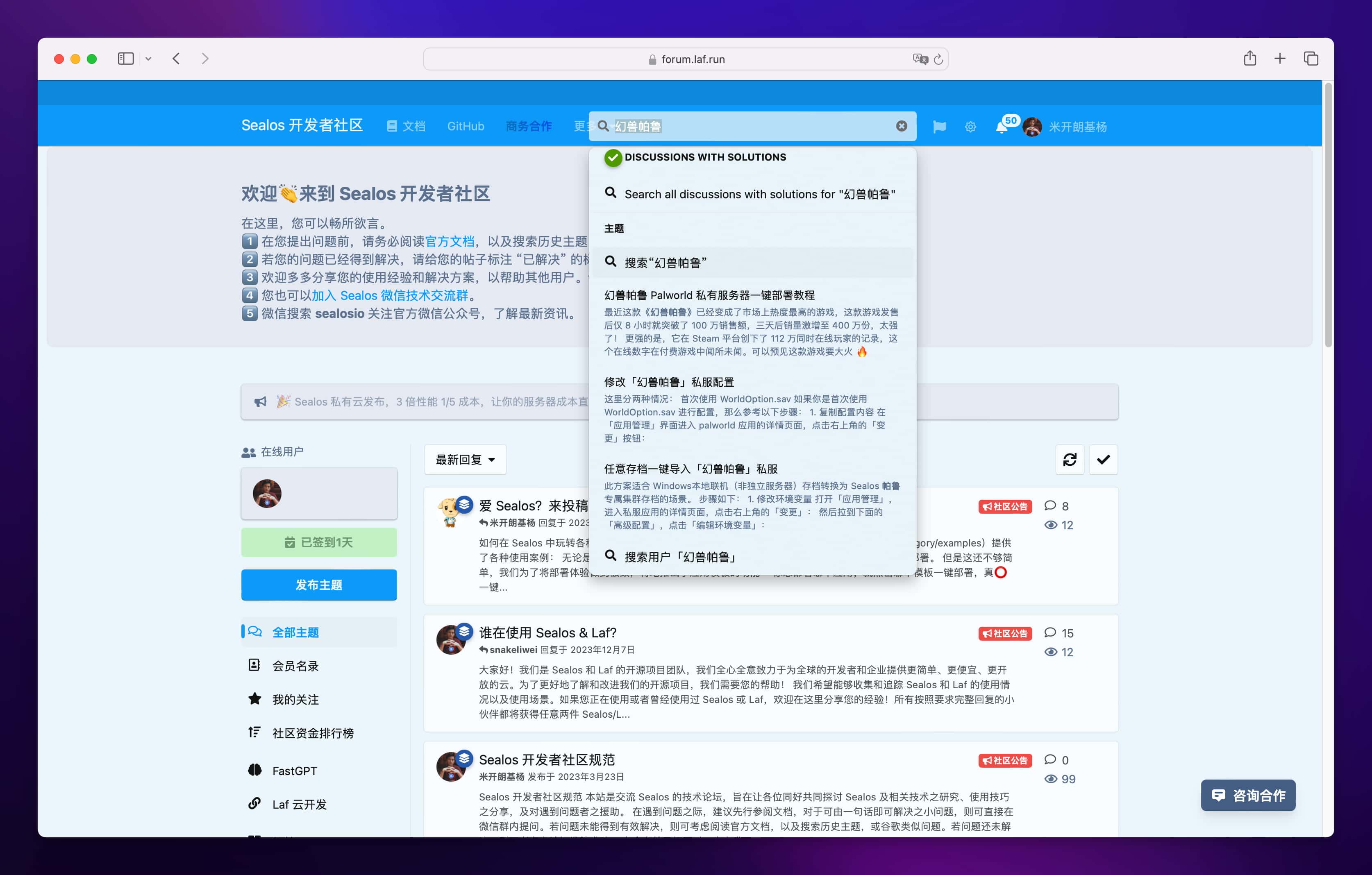 Flarum forum dashboard showing search results powered by Meilisearch